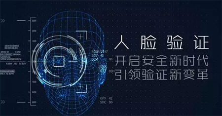 人臉識別